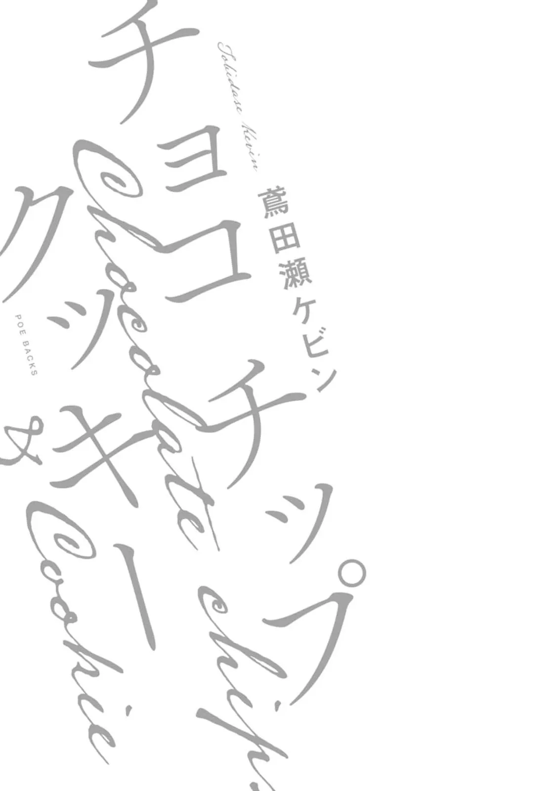 Bánh Quy Nhân Socola Chapter 4 Trang 3