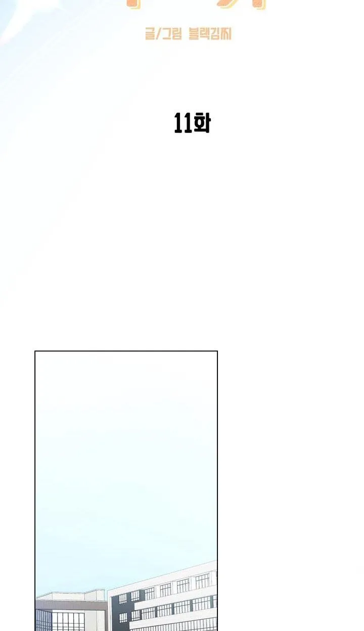 BÁNH QUY TÌNH YÊU TAN CHẢY Chapter 11 Trang 11