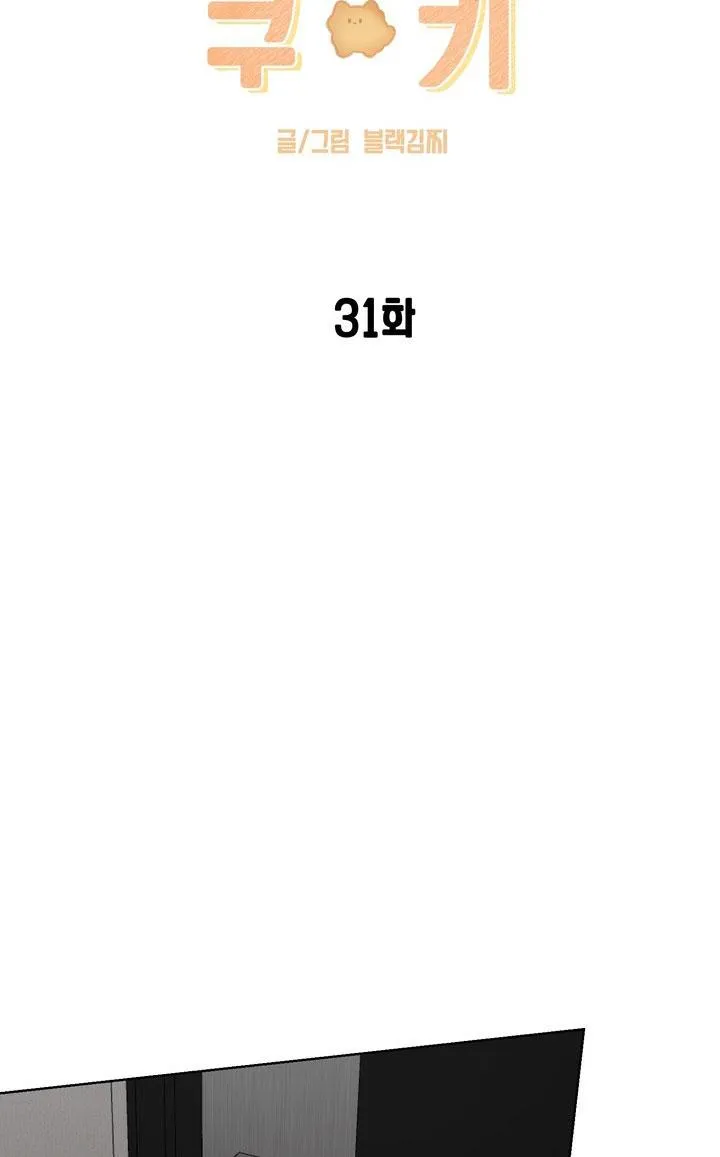 BÁNH QUY TÌNH YÊU TAN CHẢY Chapter 31 Trang 16