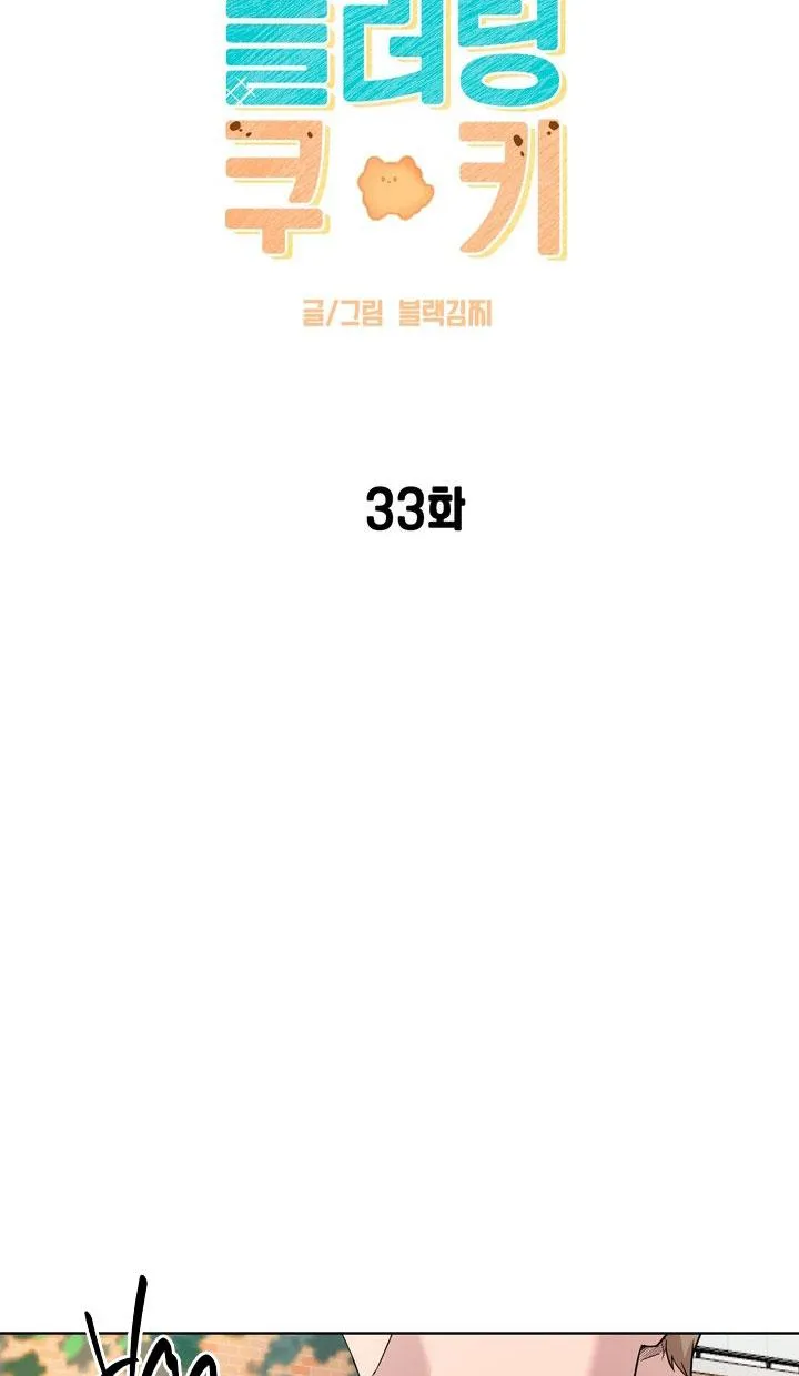 BÁNH QUY TÌNH YÊU TAN CHẢY Chapter 33 Trang 18