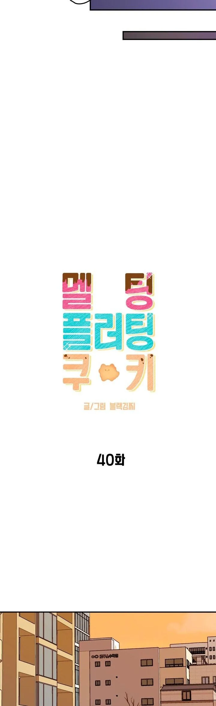 BÁNH QUY TÌNH YÊU TAN CHẢY Chapter 40 Trang 19