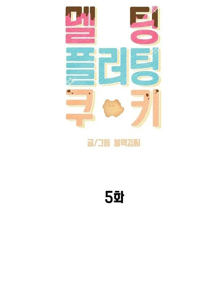 BÁNH QUY TÌNH YÊU TAN CHẢY Chapter 5 Trang 20