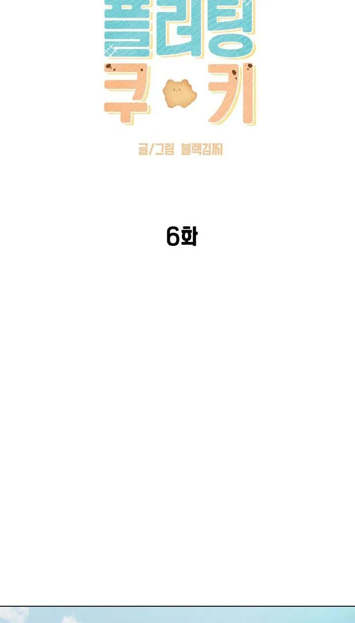 BÁNH QUY TÌNH YÊU TAN CHẢY Chapter 6 Trang 22