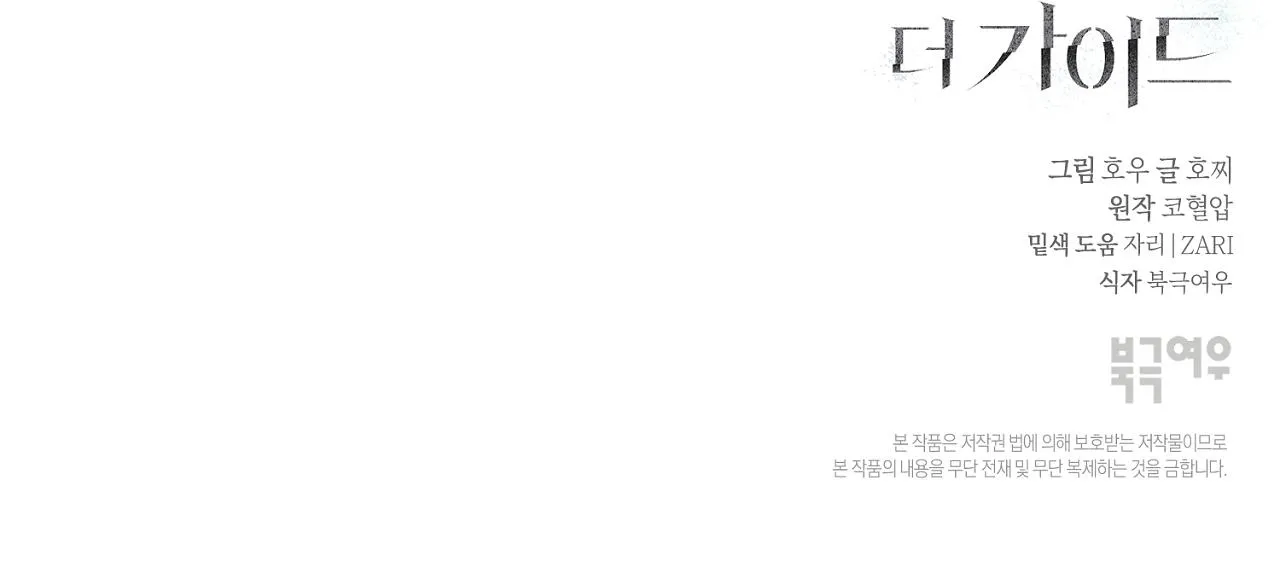 BẢO BỐI CỦA GUIDE Chapter 9 Trang 9