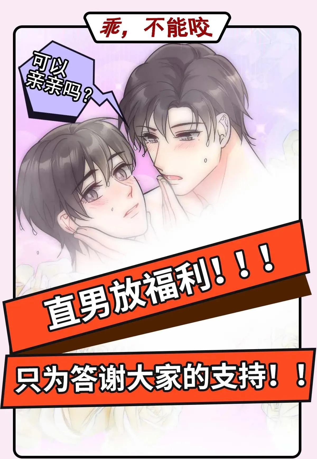 Bảo bối ngoan, không thể cắn Chapter 12 Trang 66