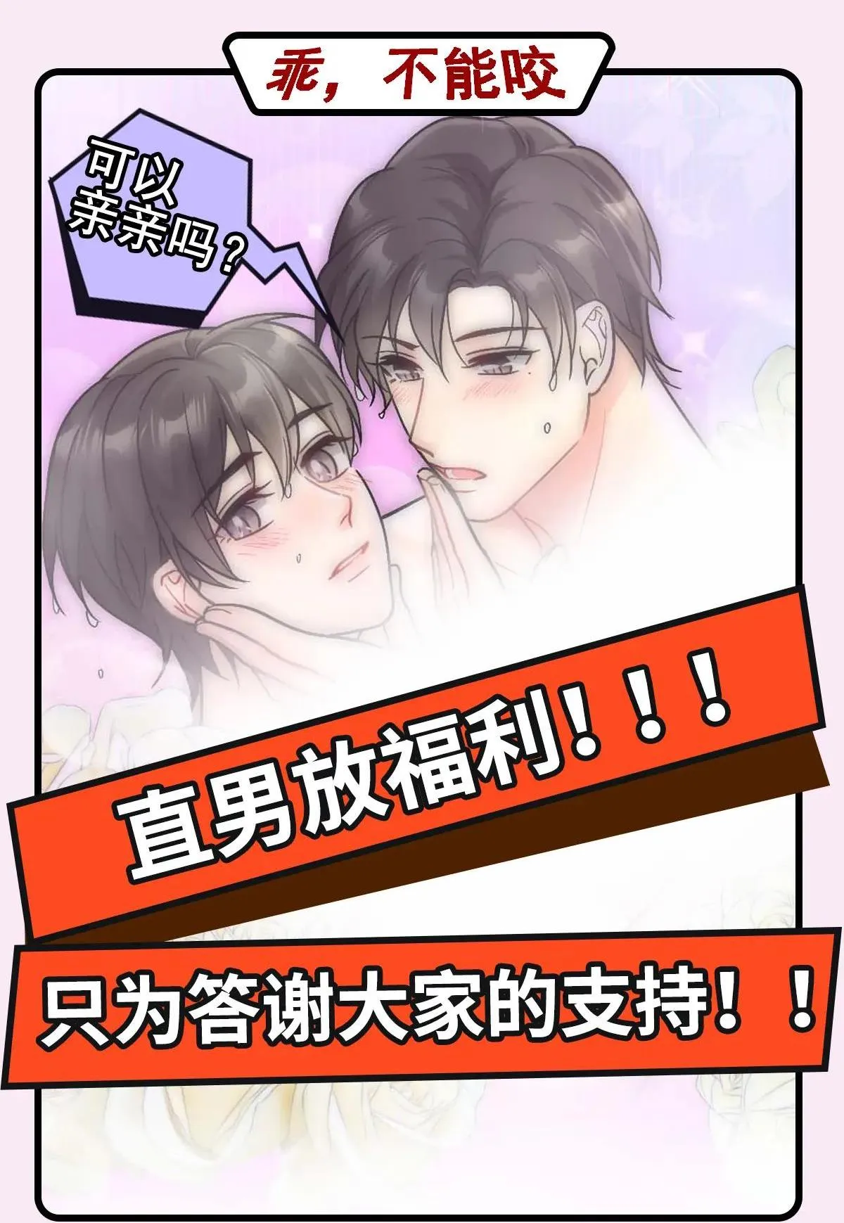 Bảo bối ngoan, không thể cắn Chapter 16 Trang 54