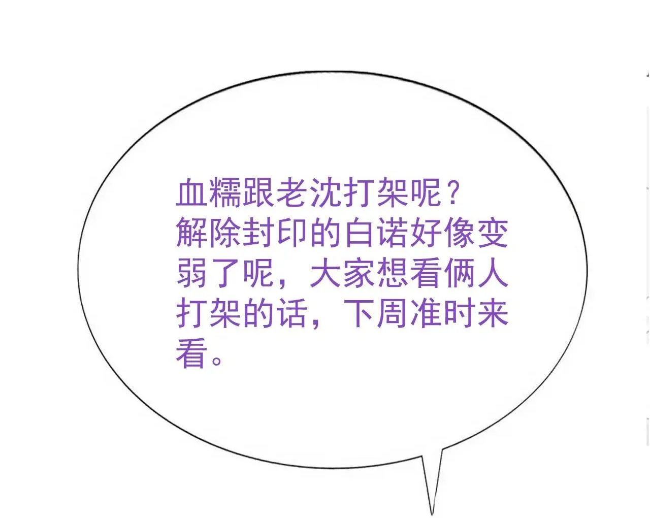 Bảo bối ngoan, không thể cắn Chapter 18 Trang 66