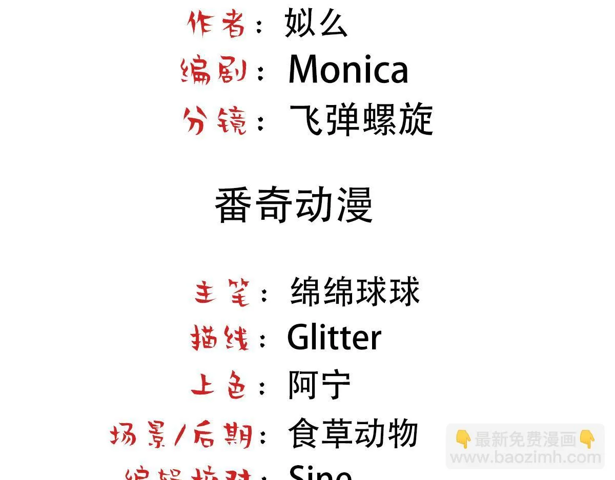 Bảo bối ngoan, không thể cắn Chapter 21 Trang 5