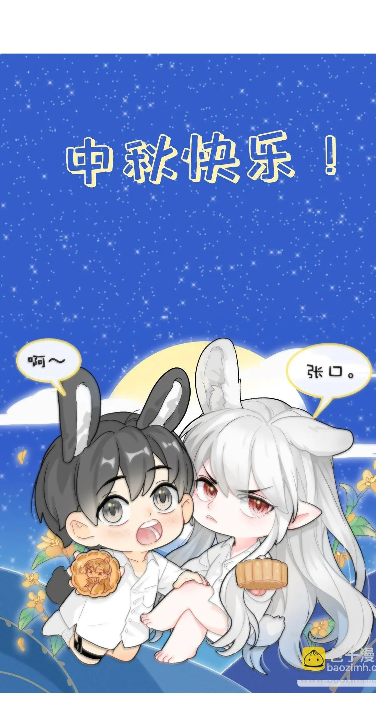 Bảo bối ngoan, không thể cắn Chapter 37 Trang 42