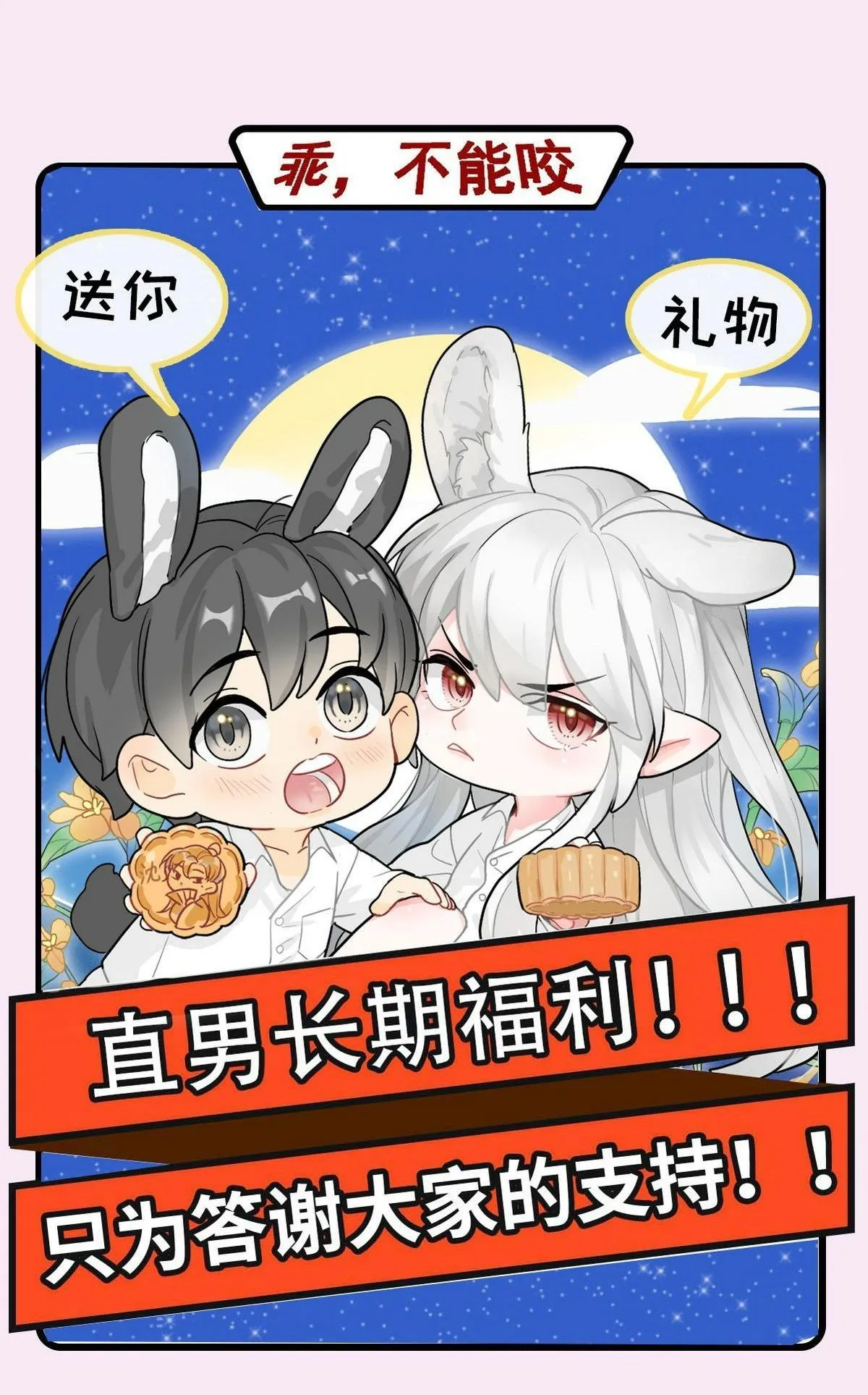 Bảo bối ngoan, không thể cắn Chapter 37 Trang 47