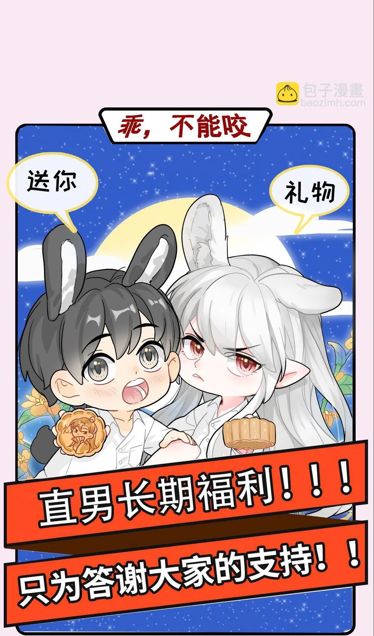 Bảo bối ngoan, không thể cắn Chapter 38 Trang 78