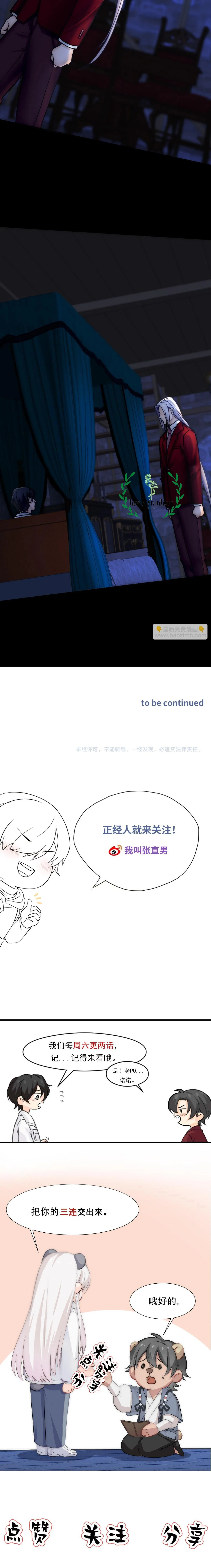 Bảo bối ngoan, không thể cắn Chapter 45 Trang 11