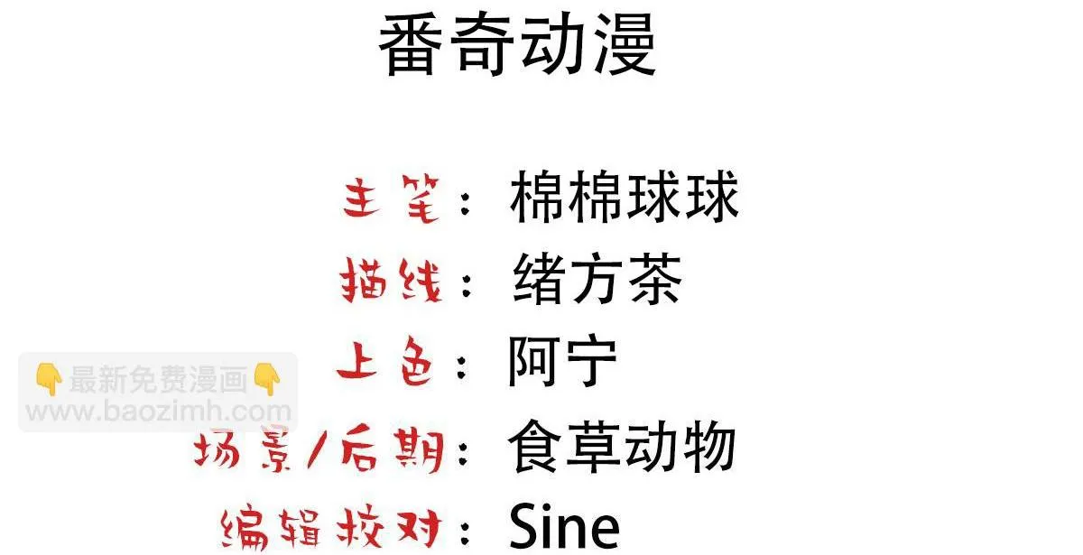 Bảo bối ngoan, không thể cắn Chapter 50 Trang 5