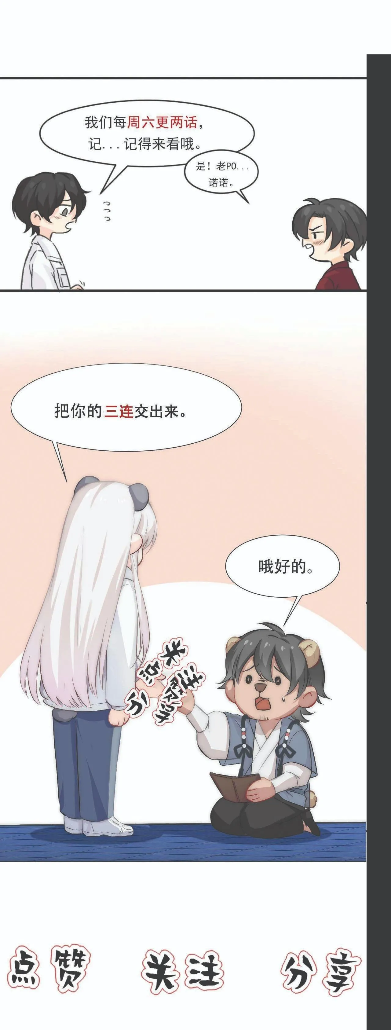 Bảo bối ngoan, không thể cắn Chapter 52 Trang 52