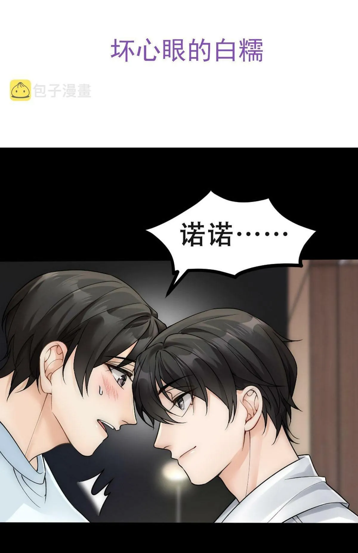 Bảo bối ngoan, không thể cắn Chapter 60 Trang 49