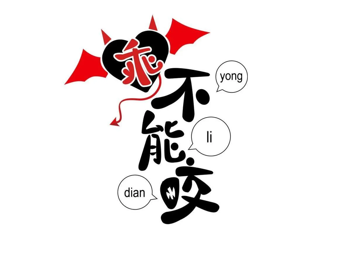 Bảo bối ngoan, không thể cắn Chapter 63 Trang 3