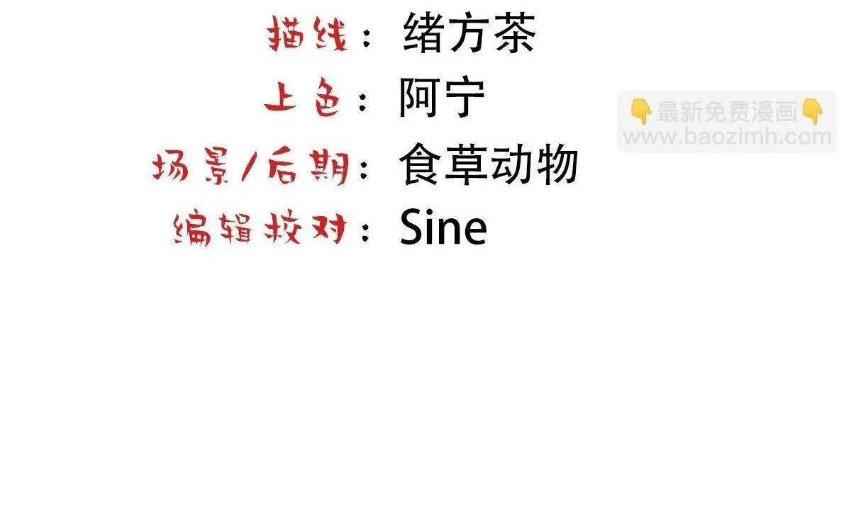 Bảo bối ngoan, không thể cắn Chapter 66 Trang 5