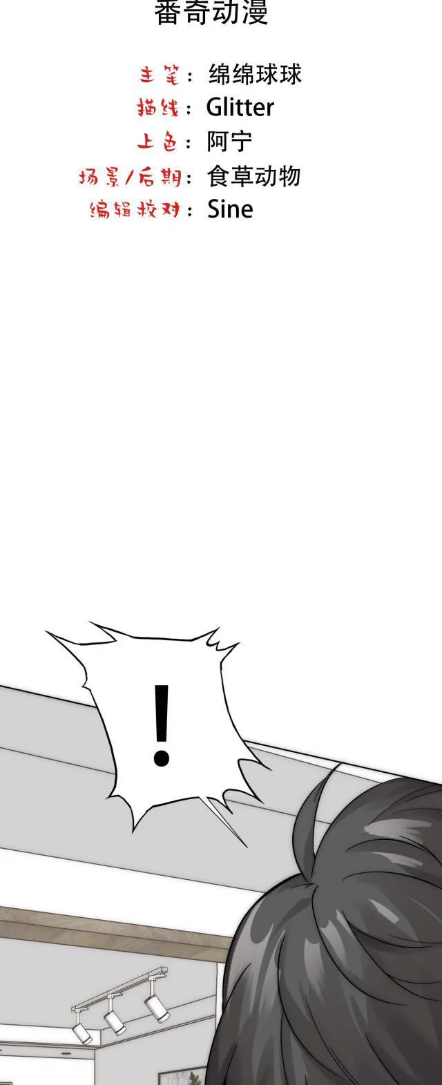 Bảo bối ngoan, không thể cắn Chapter 7 Trang 3