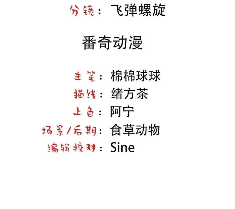 Bảo bối ngoan, không thể cắn Chapter 71 Trang 4