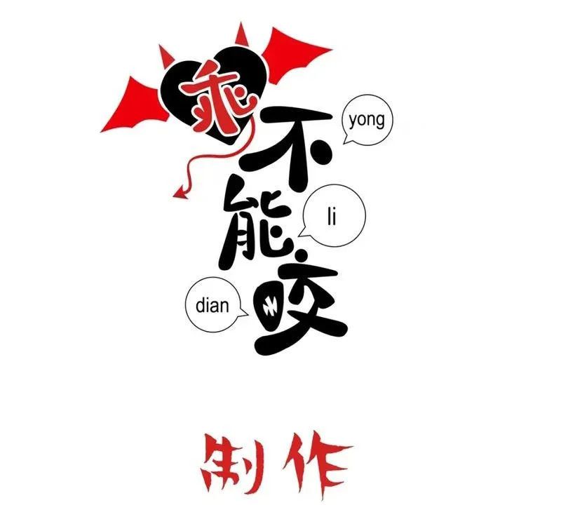 Bảo bối ngoan, không thể cắn Chapter 73 Trang 3