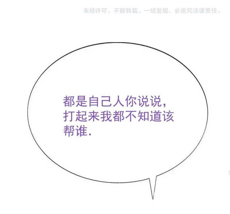 Bảo bối ngoan, không thể cắn Chapter 73 Trang 45