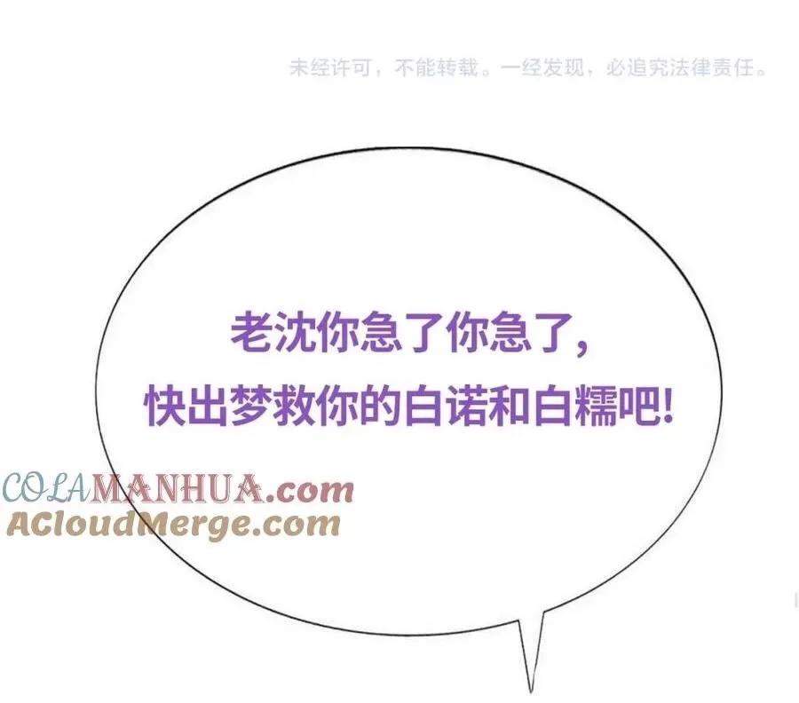 Bảo bối ngoan, không thể cắn Chapter 76 Trang 33