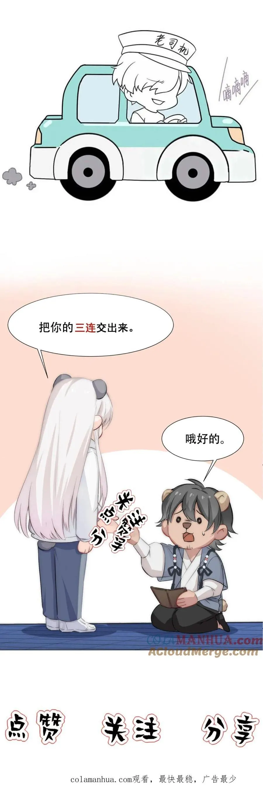 Bảo bối ngoan, không thể cắn Chapter 76 Trang 34