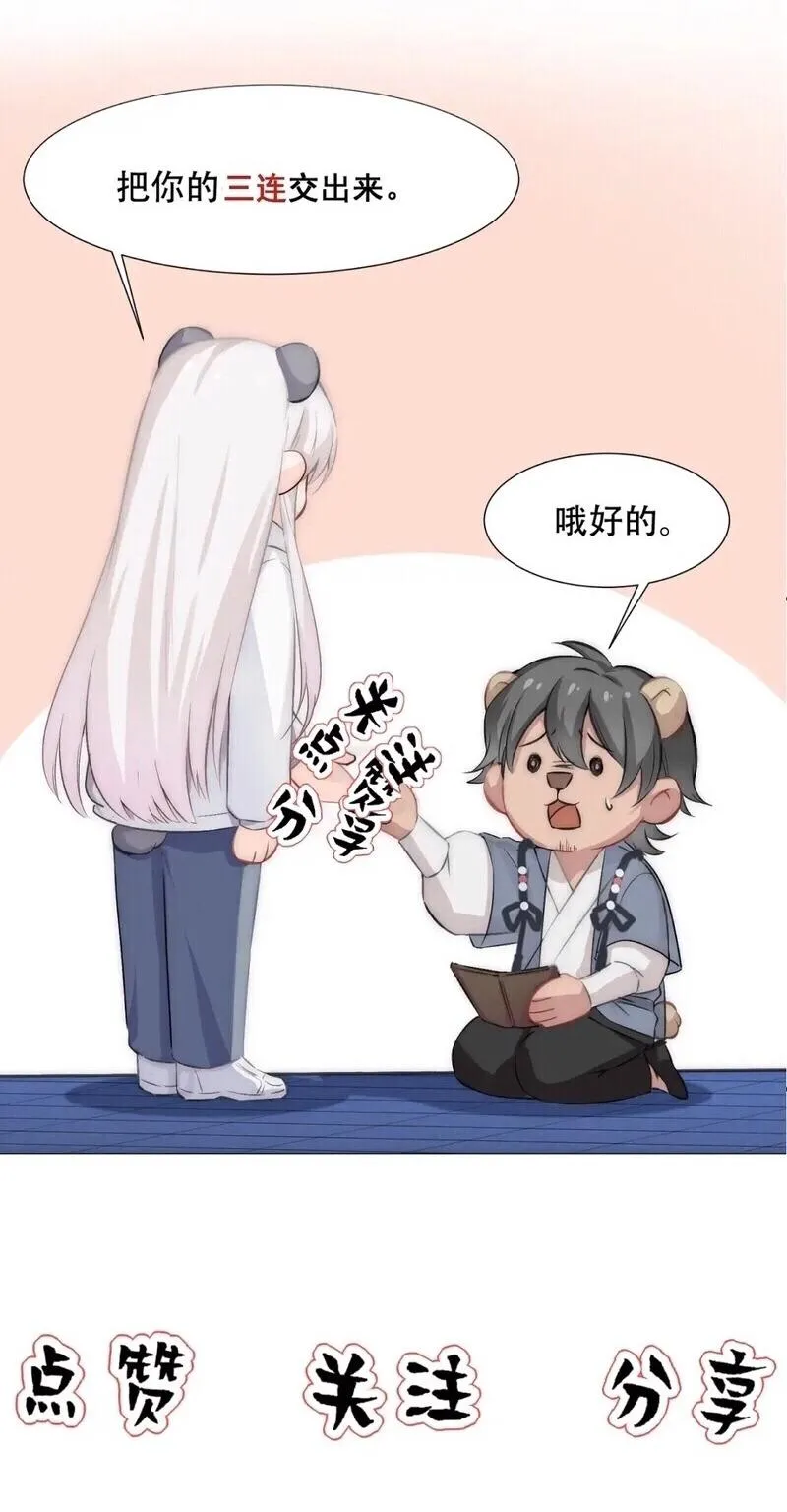 Bảo bối ngoan, không thể cắn Chapter 77 Trang 41