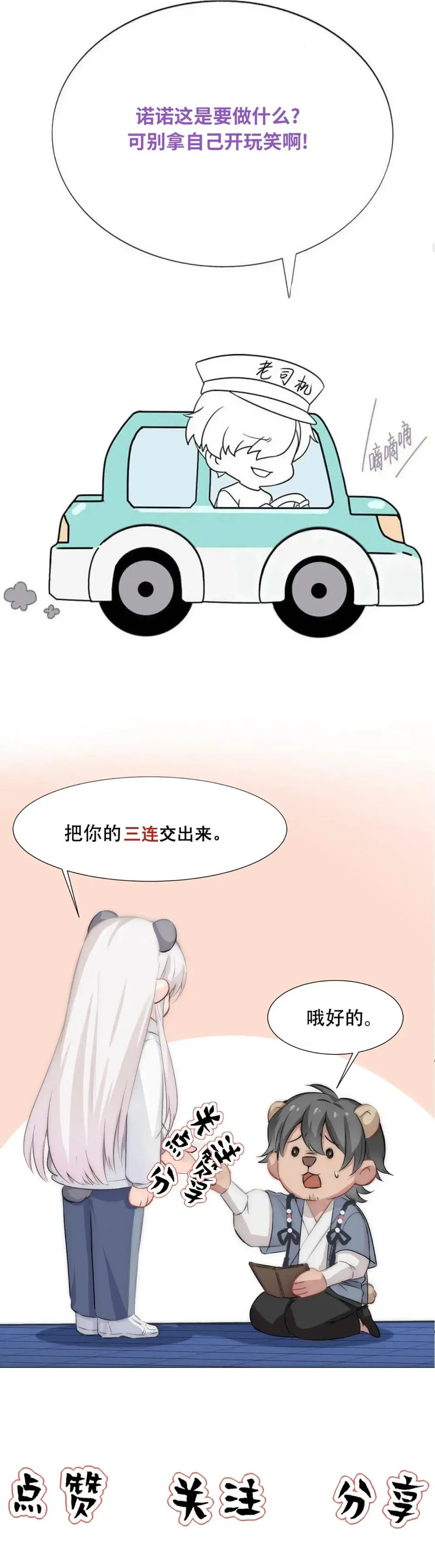 Bảo bối ngoan, không thể cắn Chapter 80 Trang 14