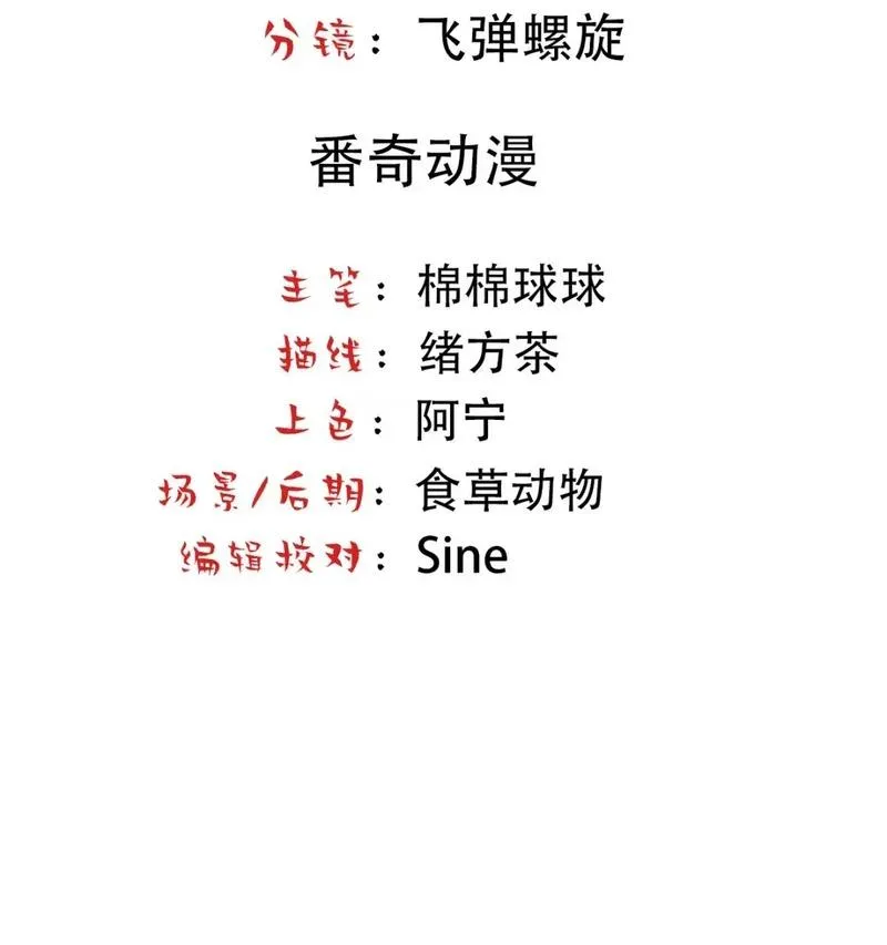 Bảo bối ngoan, không thể cắn Chapter 84 Trang 4