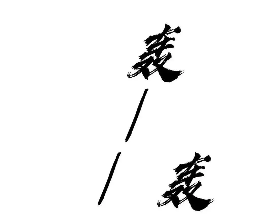 Bảo bối ngoan, không thể cắn Chapter 86 Trang 28