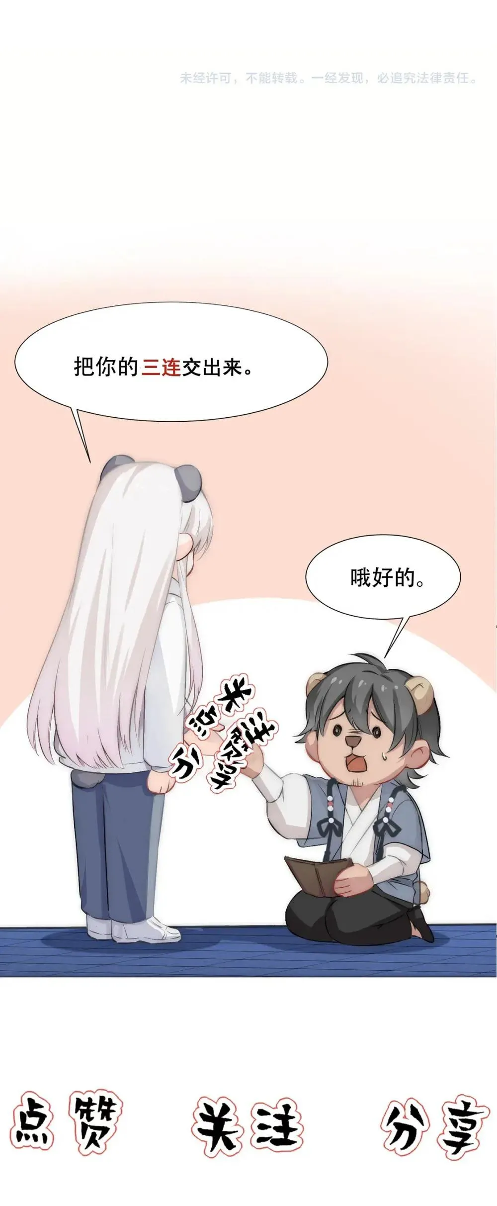 Bảo bối ngoan, không thể cắn Chapter 86 Trang 57