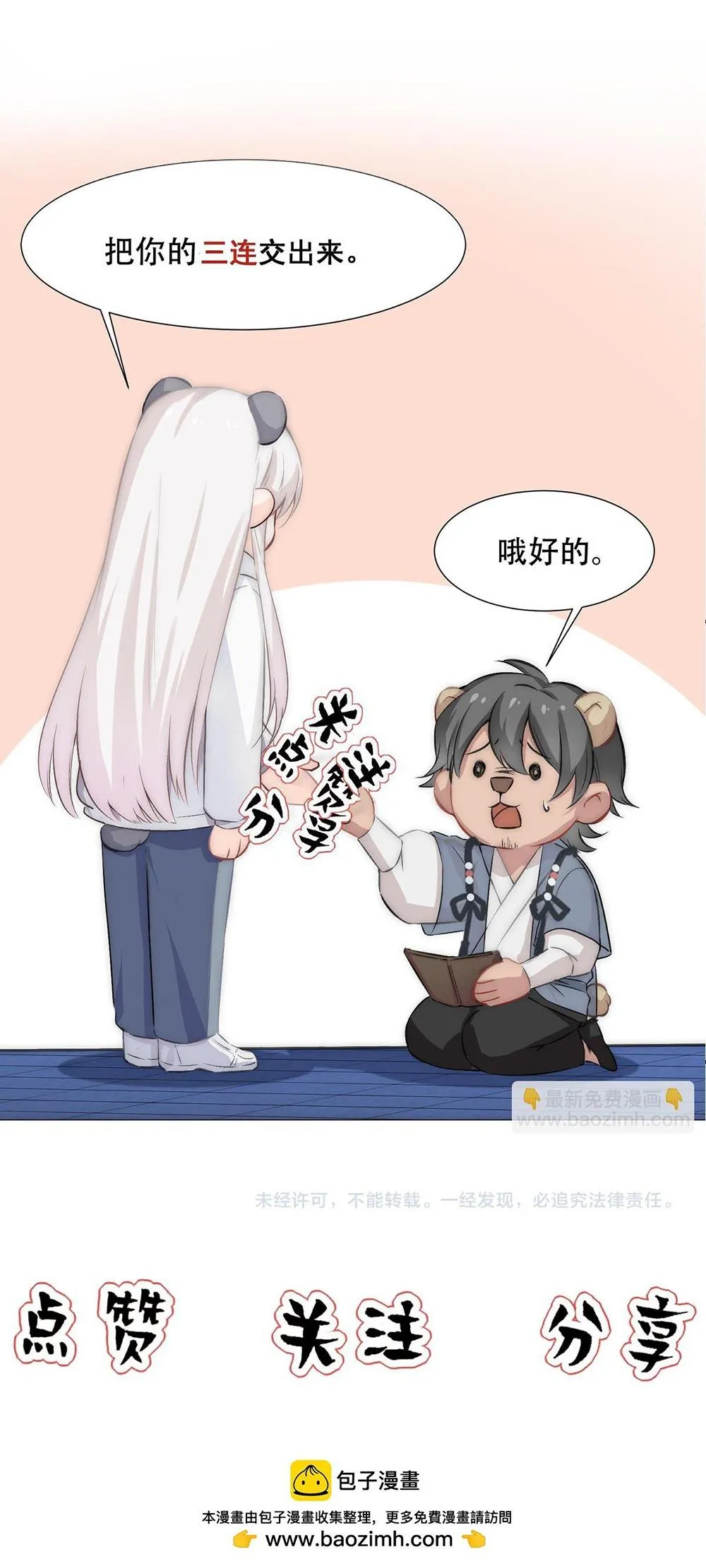 Bảo bối ngoan, không thể cắn Chapter 90 Trang 56