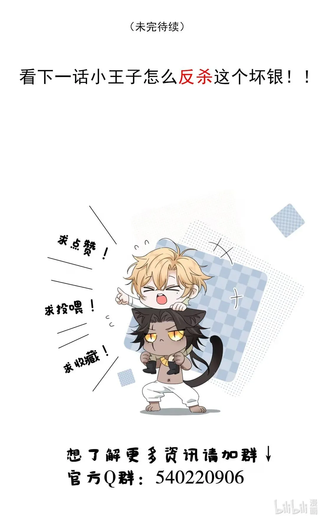 Báo Đen Chiếm Đoạt Hoàng Tử Yếu Đuối Chapter 10 Trang 11