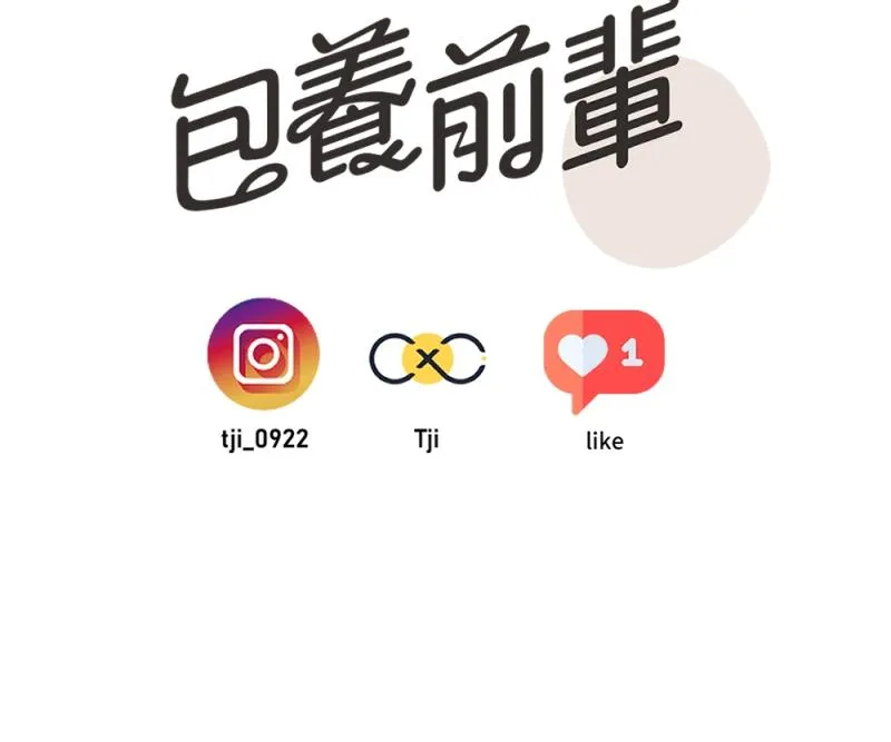 Bao Nuôi Tiền Bối Chapter 74 Trang 40