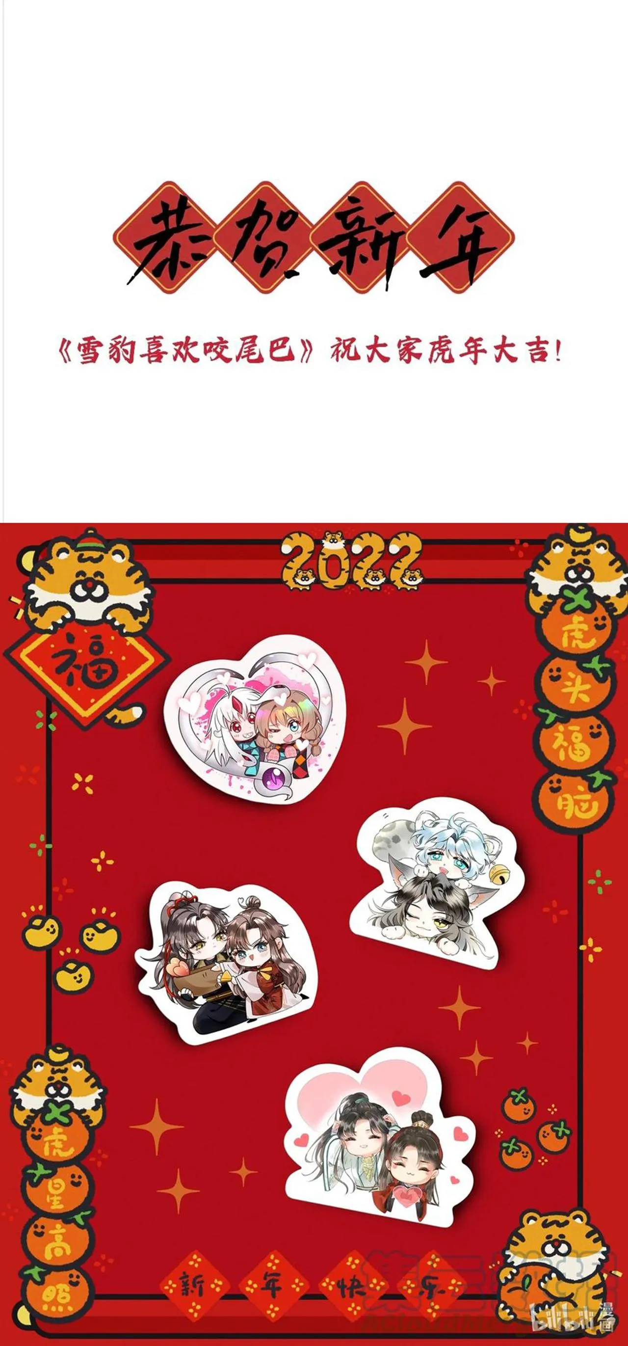 Báo Tuyết Thích Cắn Đuôi (Drop) Chapter 32 Trang 19