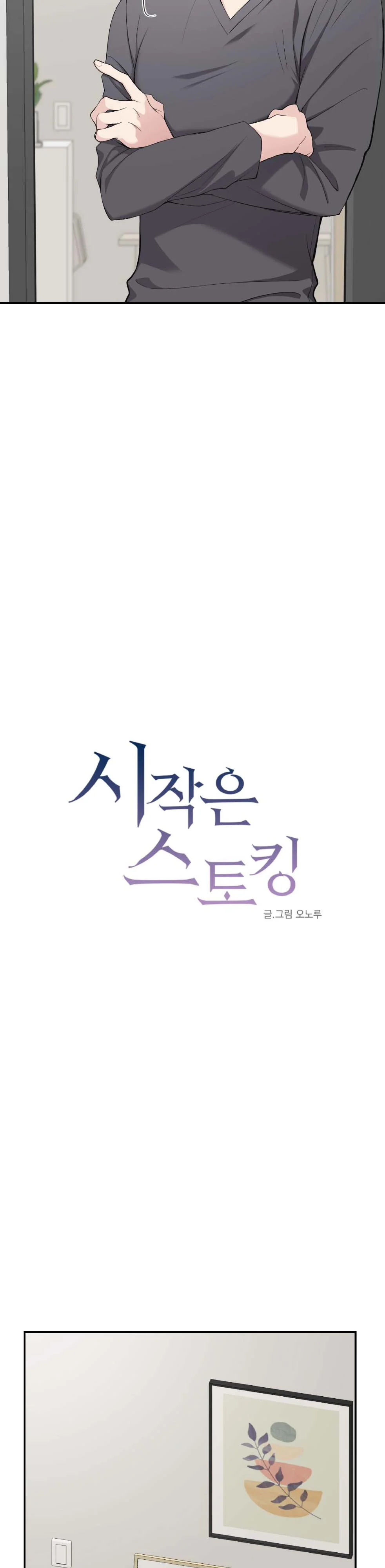 Bắt đầu từ việc bám đuôi Chapter 4 Trang 4