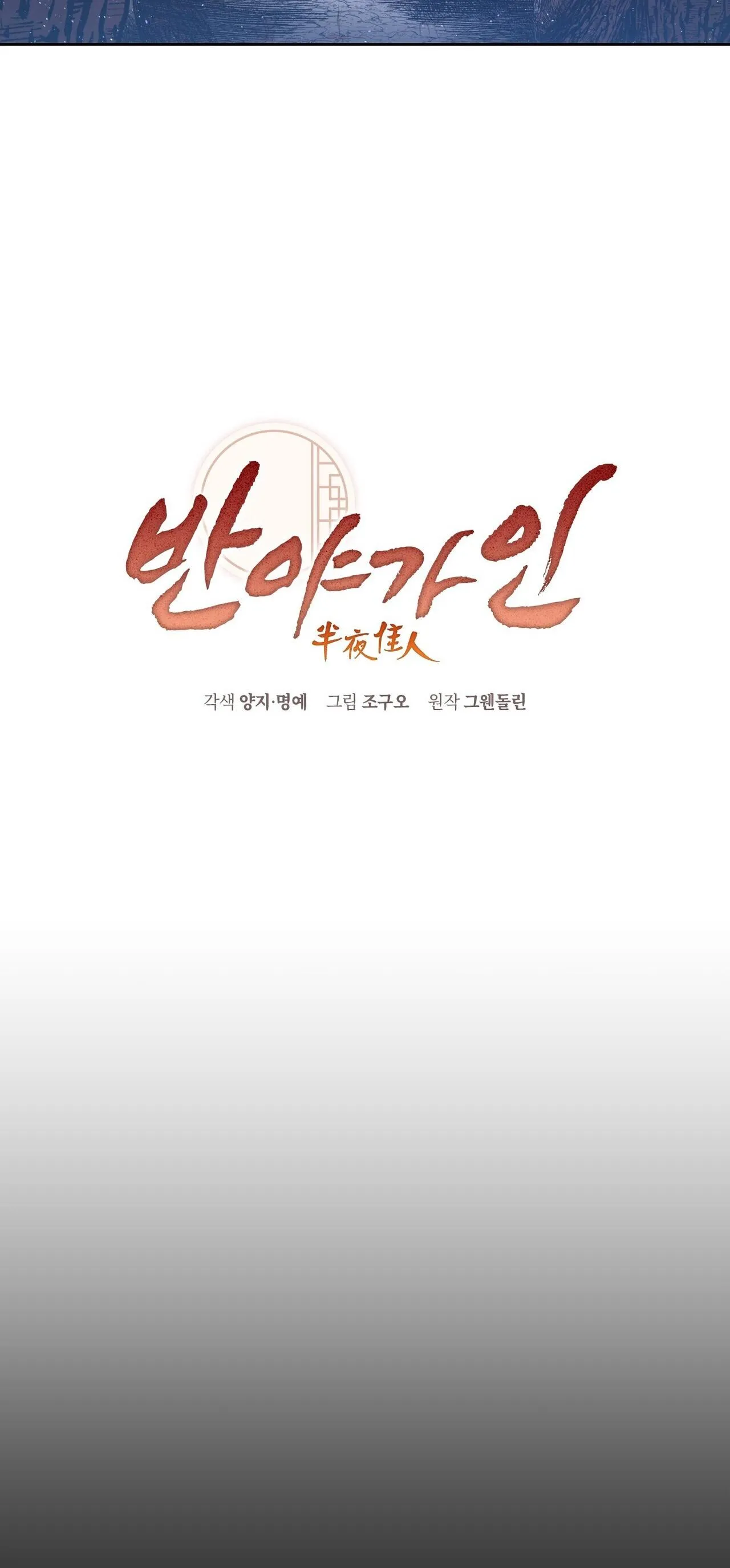 BÁT NHÃ GIAI NHÂN Chapter 1 Trang 5