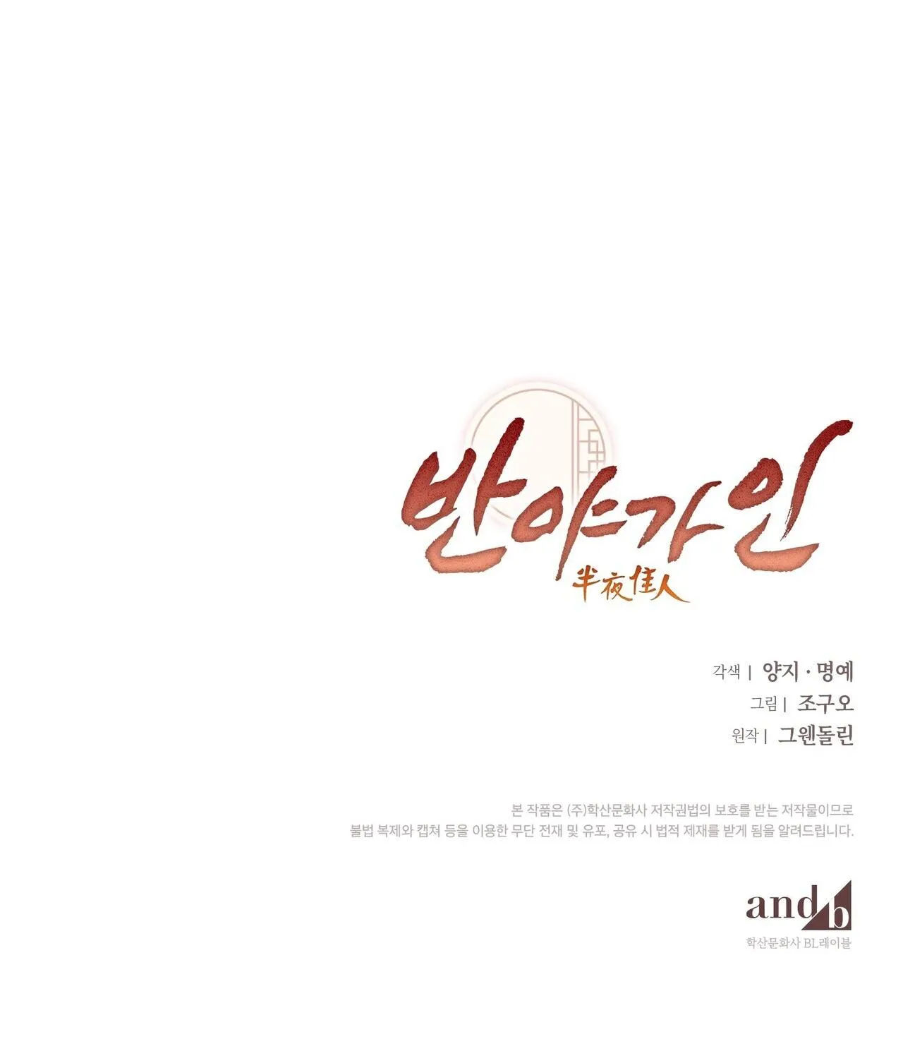 BÁT NHÃ GIAI NHÂN Chapter 1 Trang 71