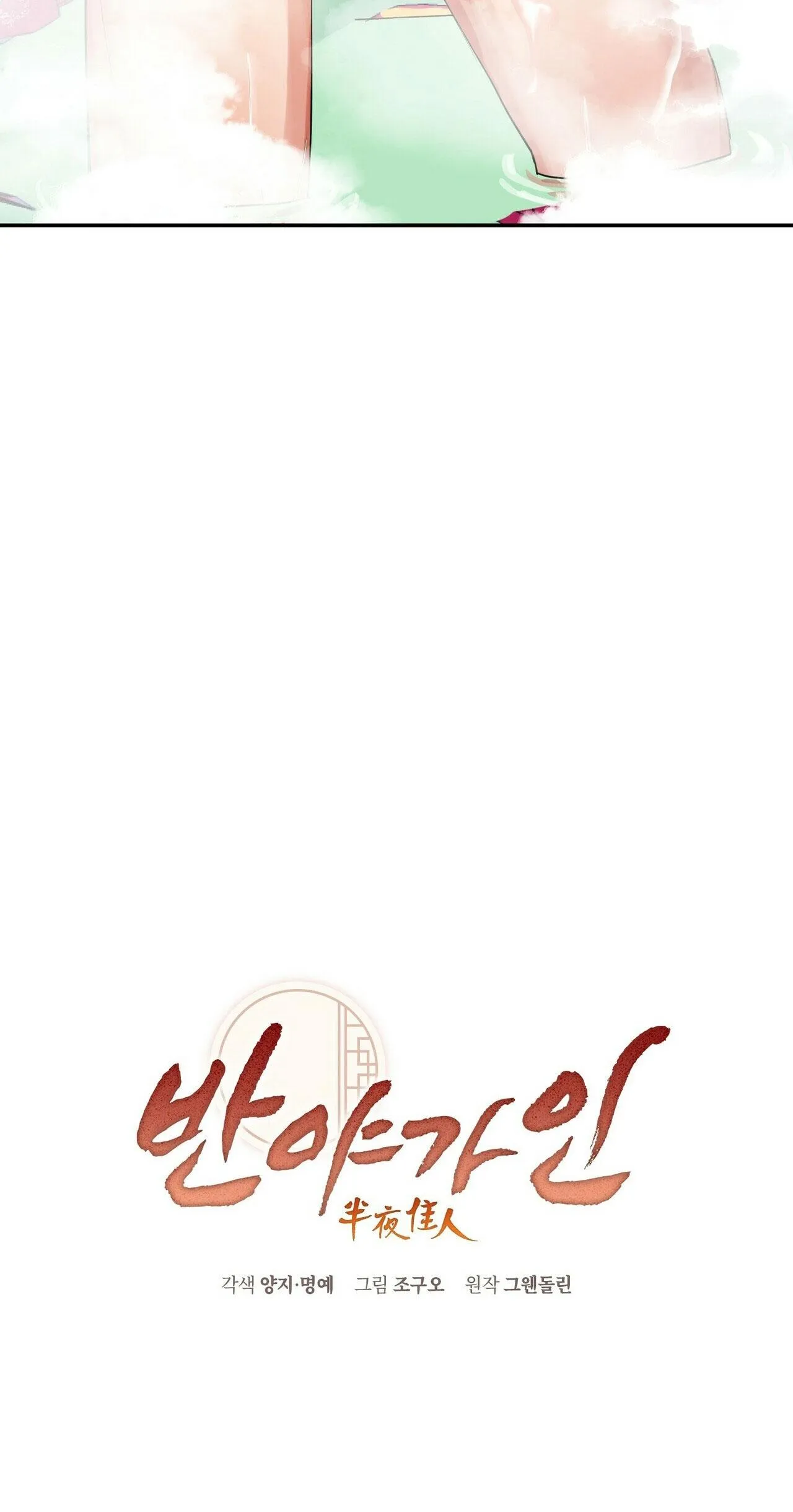 BÁT NHÃ GIAI NHÂN Chapter 12 Trang 31