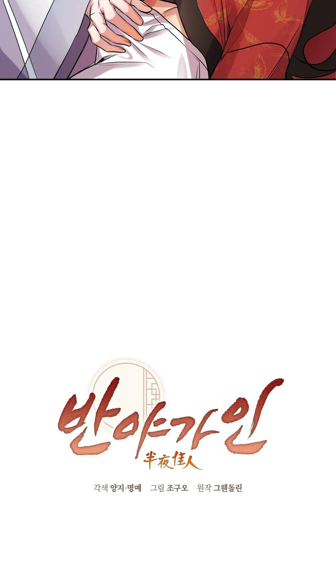 BÁT NHÃ GIAI NHÂN Chapter 13 Trang 3