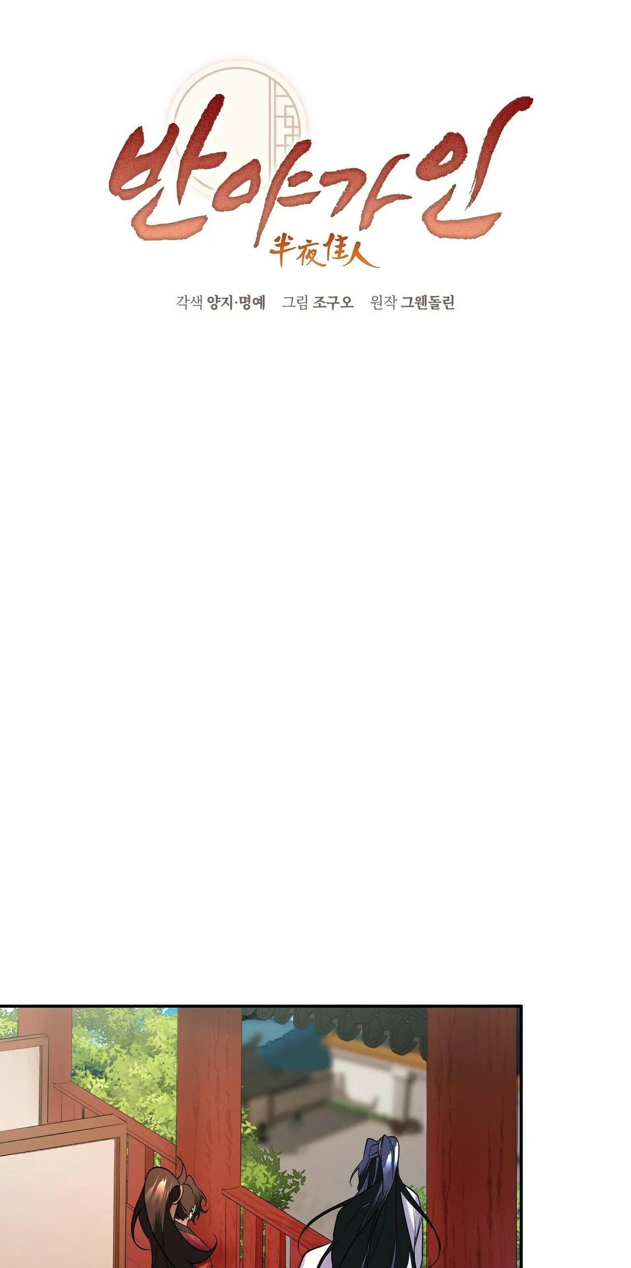 BÁT NHÃ GIAI NHÂN Chapter 14 Trang 3