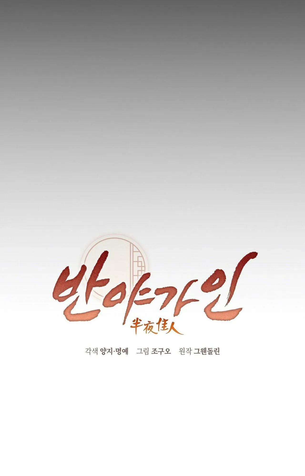 BÁT NHÃ GIAI NHÂN Chapter 16 Trang 34