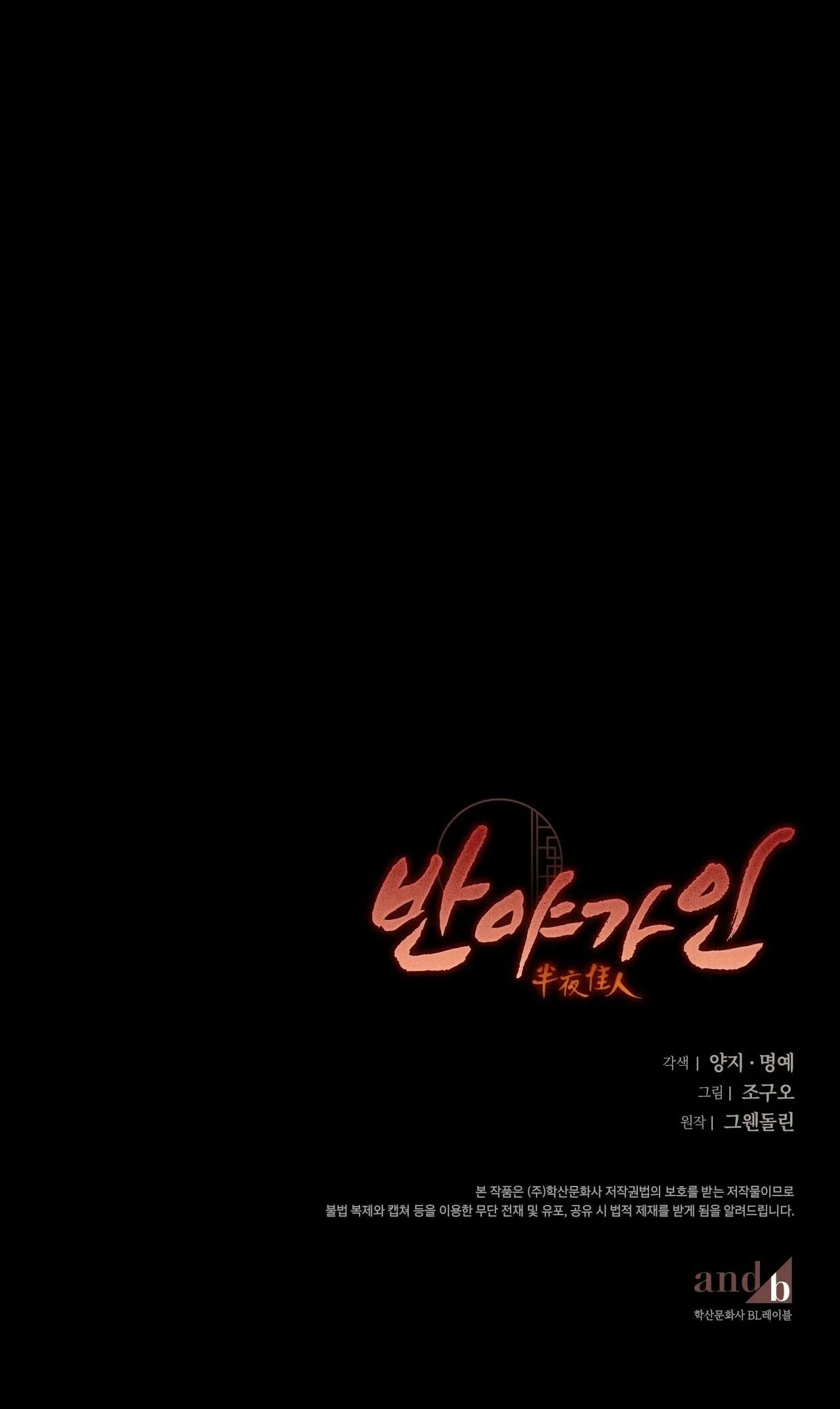 BÁT NHÃ GIAI NHÂN Chapter 17 Trang 69