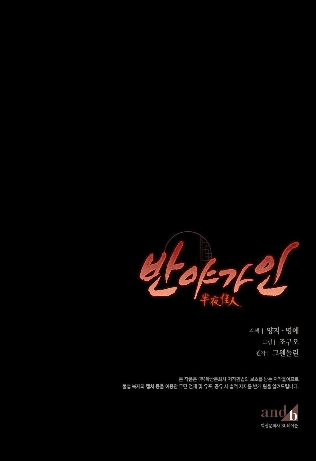 BÁT NHÃ GIAI NHÂN Chapter 19 Trang 70