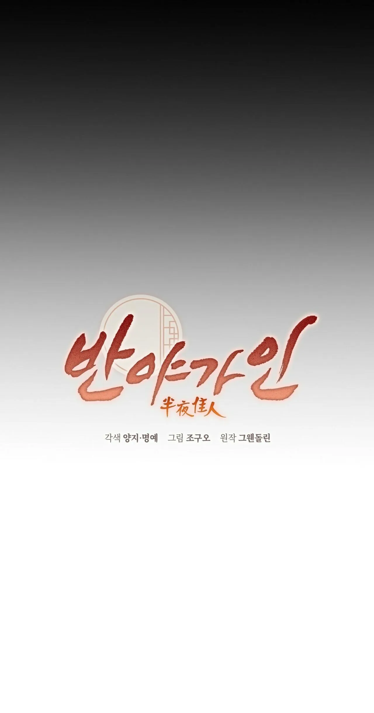 BÁT NHÃ GIAI NHÂN Chapter 23 Trang 27