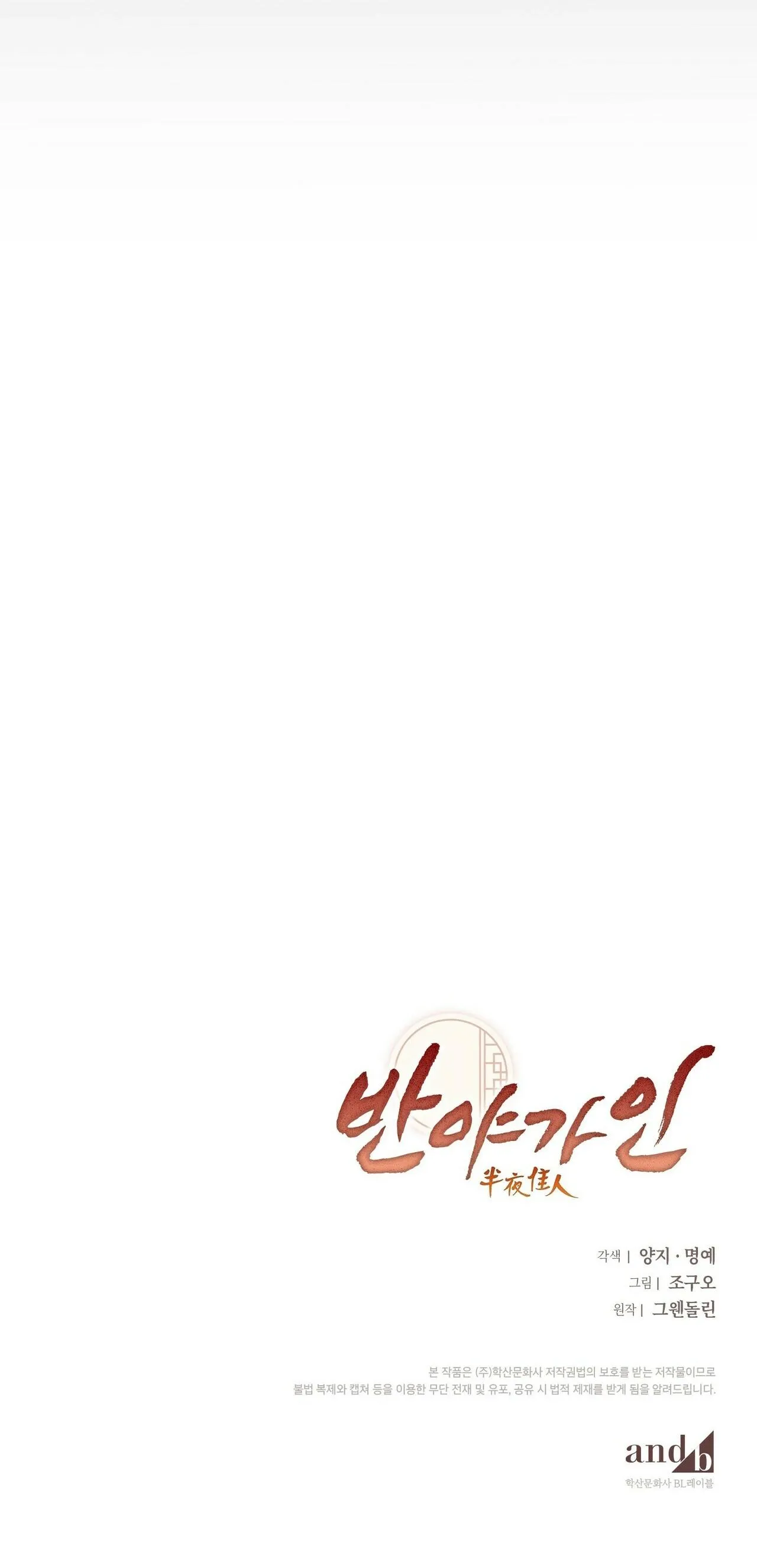 BÁT NHÃ GIAI NHÂN Chapter 23 Trang 61