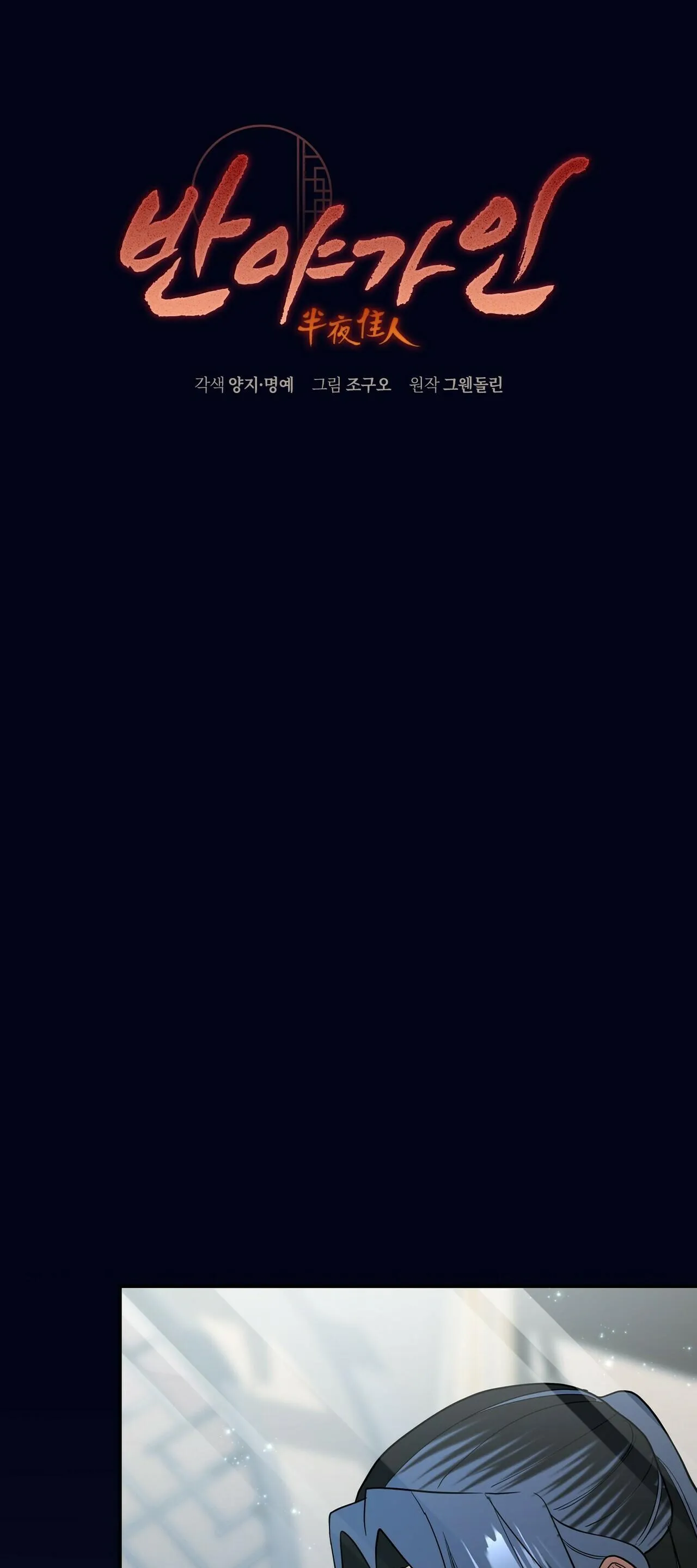 BÁT NHÃ GIAI NHÂN Chapter 25 Trang 12