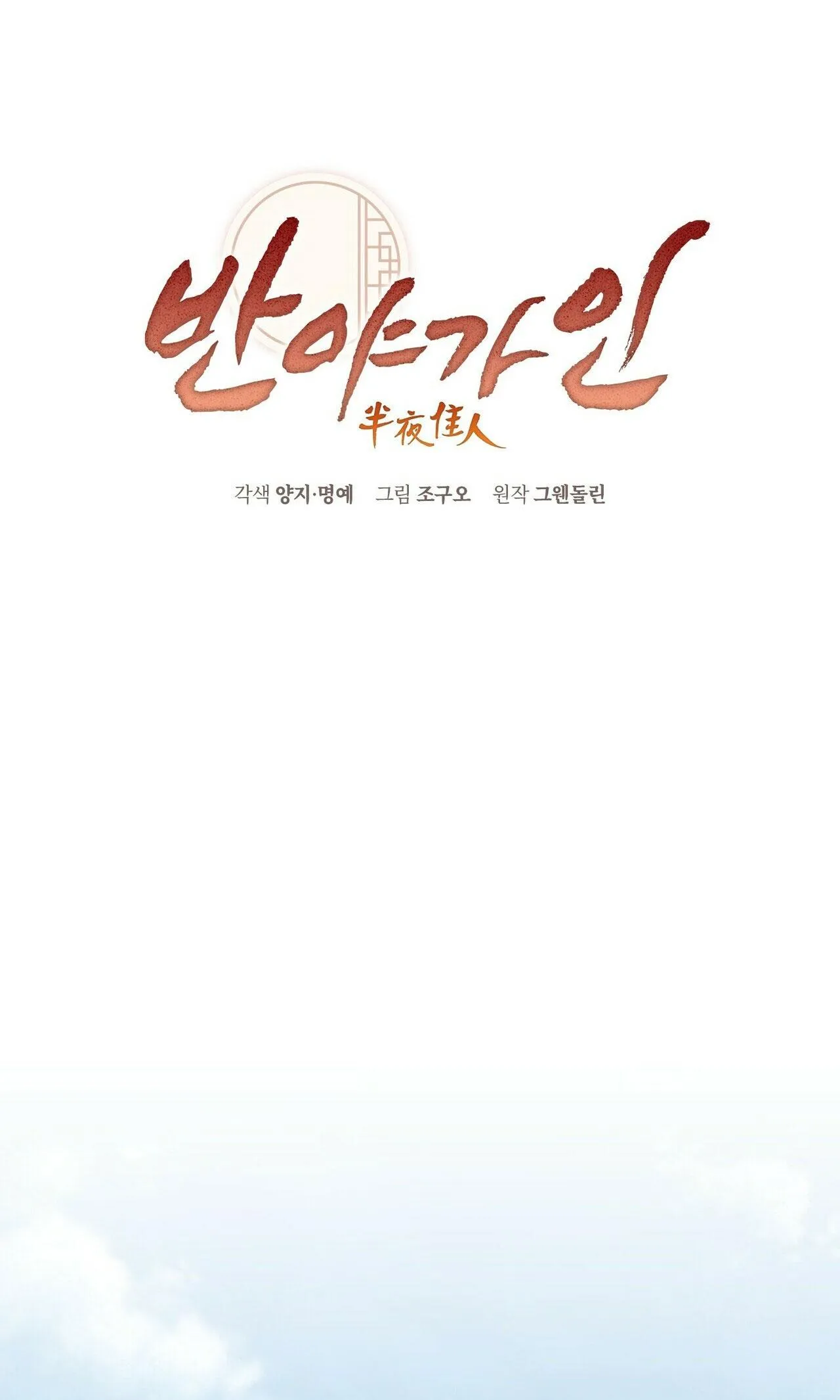 BÁT NHÃ GIAI NHÂN Chapter 26 Trang 7