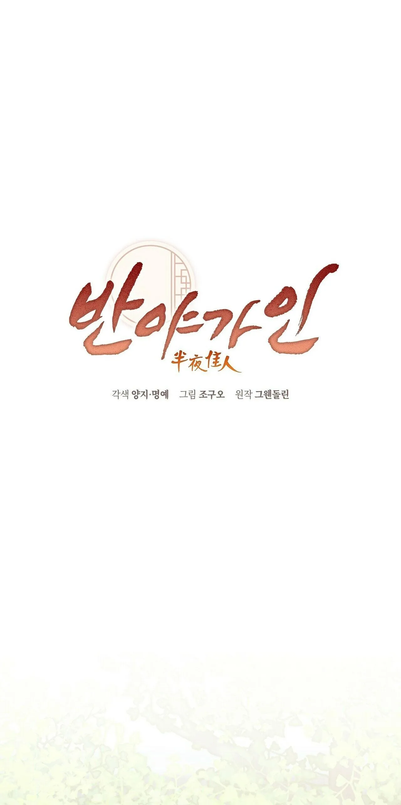 BÁT NHÃ GIAI NHÂN Chapter 27 Trang 4